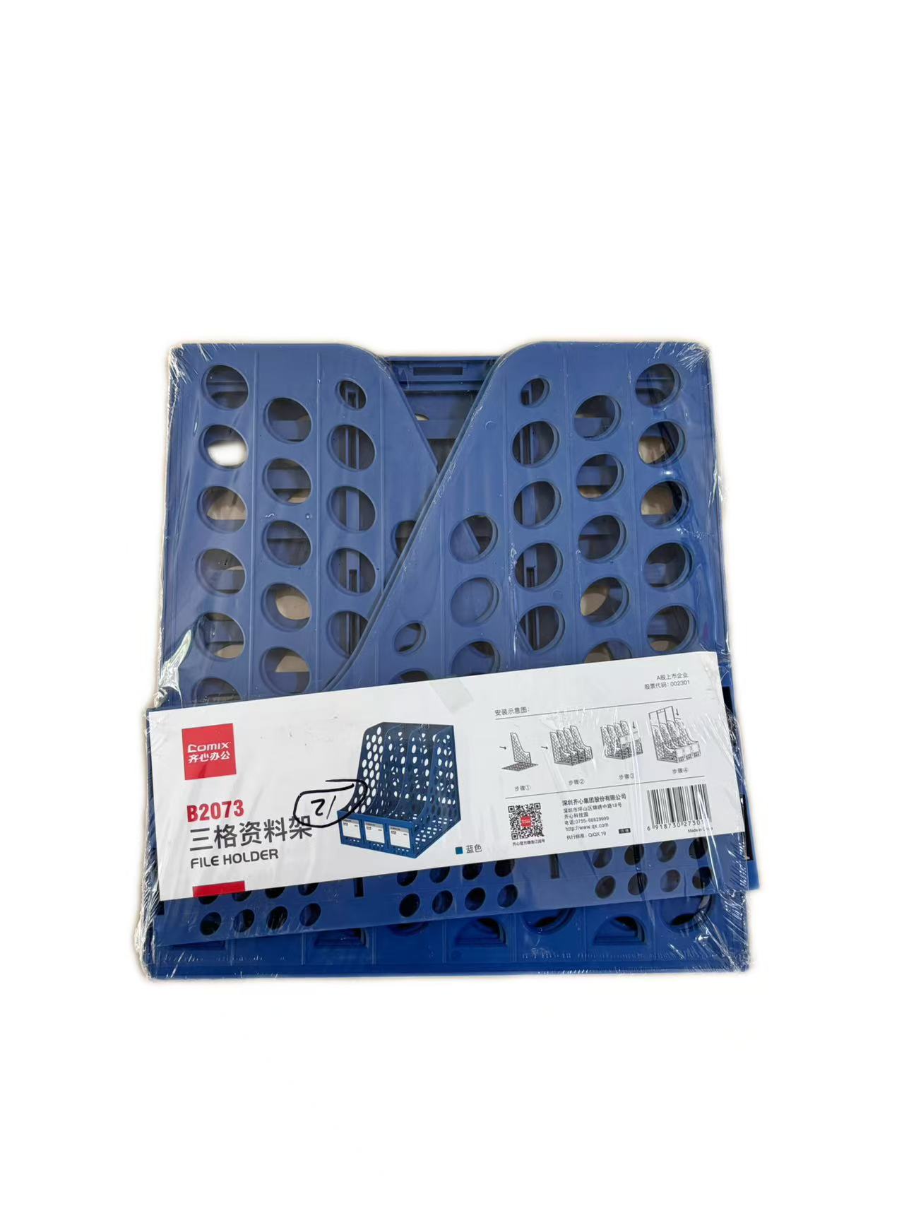 齐心B2073资料架(三格)蓝